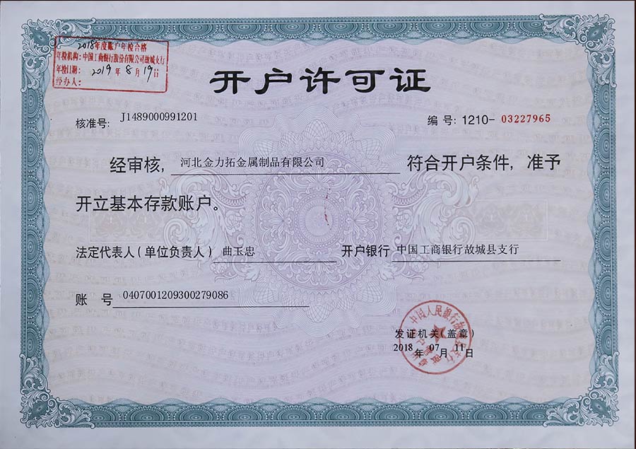 开户许可证开户许可证