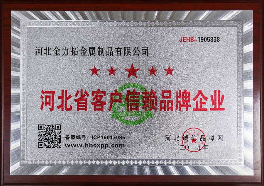 河北省客户信赖品牌企业